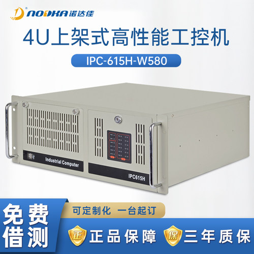 NODKA-IPC-615H-W580系列工业电脑显示工控机4U台式智能原装主机