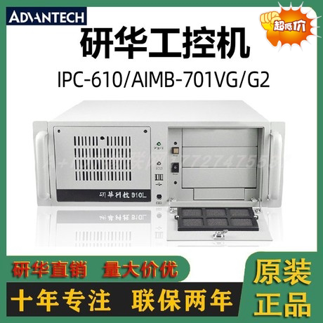 研华工控机IPC-610L测试推荐