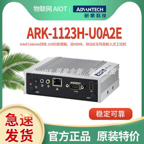 研华工控机测试推荐ARK-1123H