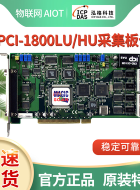 原装泓格PCI-1800 LU/HU多功能数据采集卡电脑工控板16路DIO板卡