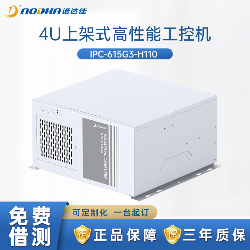 诺达佳IPC-615G3-H110系列工业电脑工控机4U台式主机原装智能系统