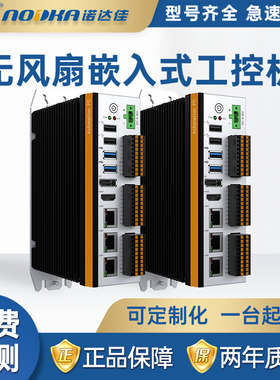 诺达佳NP-6116系列工控机嵌入式工业控制主机电脑光源16G128GPLC