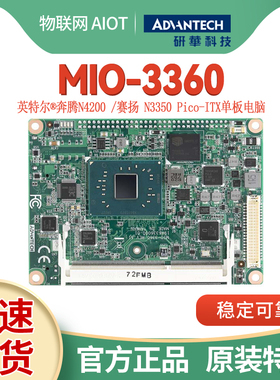 研华适用工业自动化智能设备MIO-3360N-S1A1E机器人单板电脑特惠