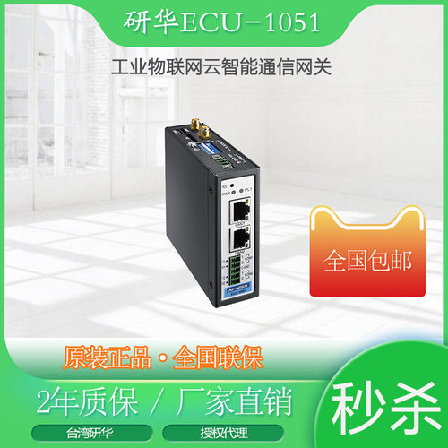 ECU-1051网关研华工业通讯模块