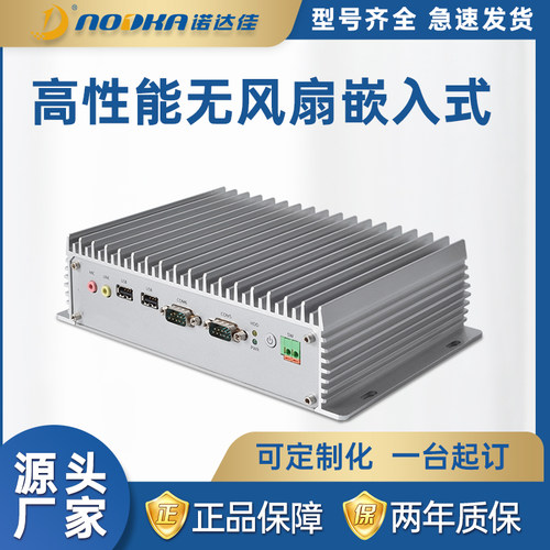 诺达佳eBOX-3230工控机