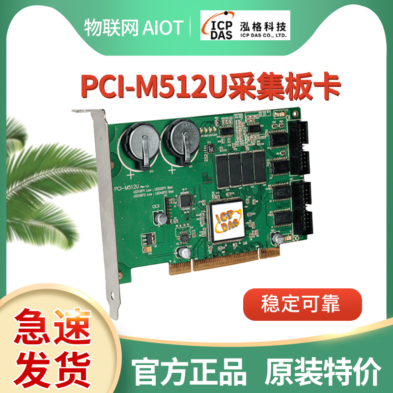 高速数字量采集卡泓格PCI-M512U