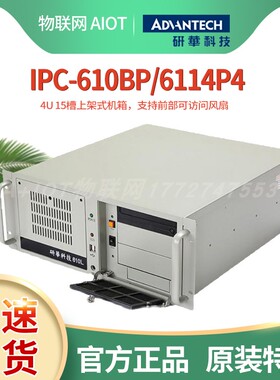 研华工控机IPC610/PCA-6114P4/6028G2电脑4代CPU长卡楼宇监控特价