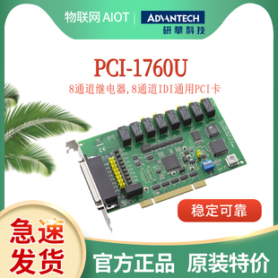 PCI PCL 1760U 3937 10137研华8通道IDI通用采集卡高清 ADAM 套装