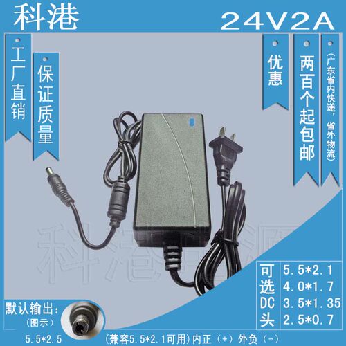 24V2A开关电源适配器 24V2000MA 打印机 液晶显示器 净水机Led  S