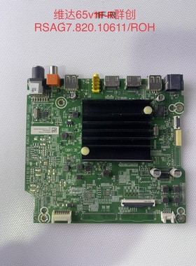海信 65V1F-R 65E3F 65A5F-SE主板RSAG7.820.10611屏HD650Y1U41