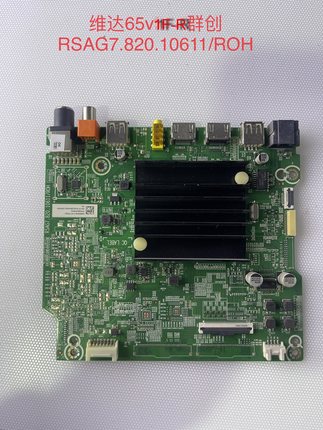 海信 65V1F-R 65E3F 65A5F-SE主板RSAG7.820.10611屏HD650Y1U41