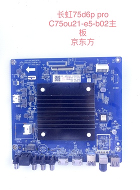 原装长虹 75D6P PRO主板JUC7.820.10027678 ZA107B1-TC 京东方