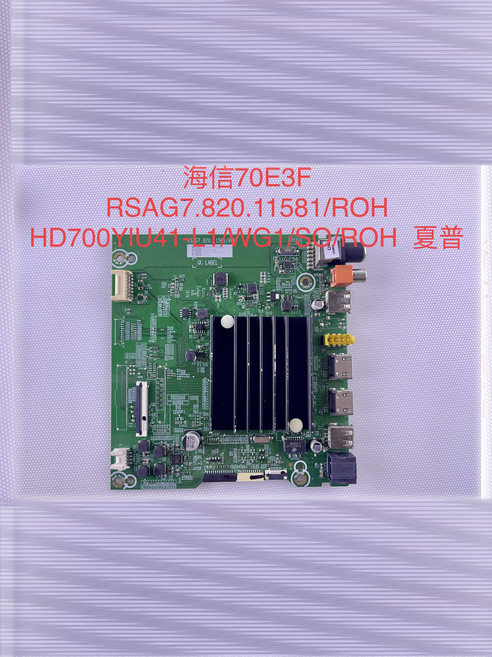 原装海信70E3F液晶电视主板RSAG7.820.11581配屏HD700XIU41-L1