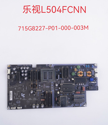 原装乐视4x50 L504FCNN L504UCN电源板715G8277-P01/2-000-003M H