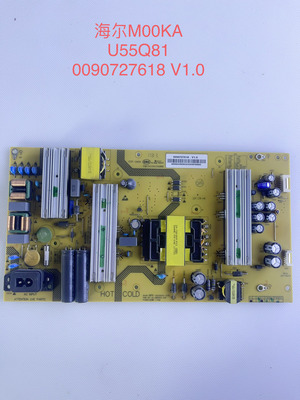 海尔MOOKA U55Q81 LQ55AL88Y81电源板SHG5501D-107E 0090727618