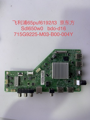 飞利浦65PUF6192/T3 55/65PUF6112/T3主板715G9225-M03-B00-004Y