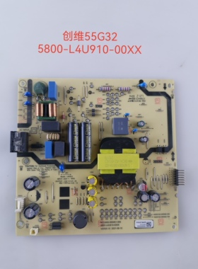 创维55A5/4pro/G32/P31 50P50电源板L4U910-00XX N012402-000451