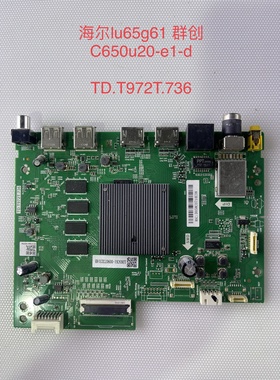 海尔LU65/75G61/J71/C71/C51主板 TD.T972T.736 屏 C650U20-E1-D