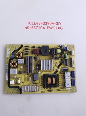 TCL L43F3390A-3D/CE660LED 42E5300D 65F6电源板40-E371C4/5-PWG