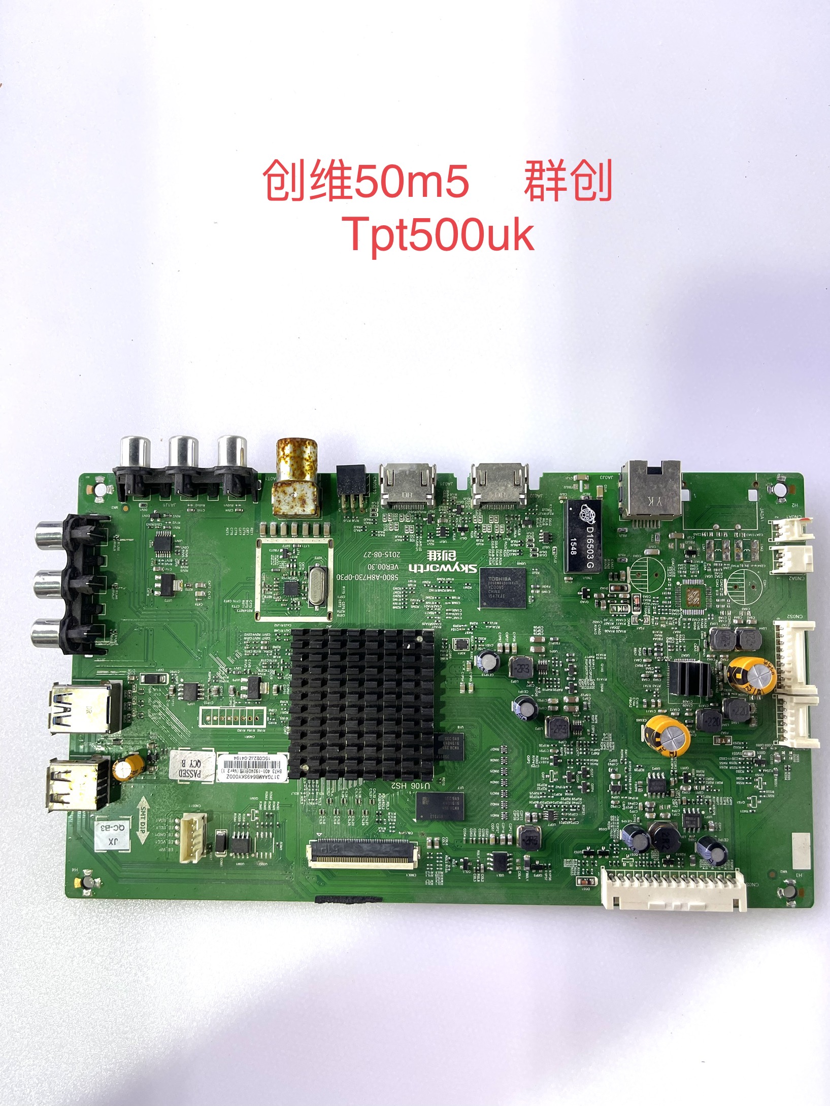 创维50M5/55液晶电视驱动主板5800-A8H730-0P30屏TPT500UK