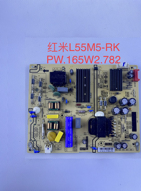 原装红米 L55M5-RK/PK电视电源板 PW.165W2.782 81-PBE055-C782A
