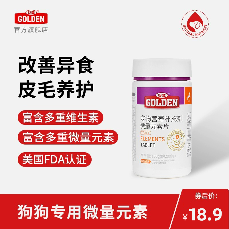 谷登宠物微量元素狗狗防吃屎泰迪高钙片营养品维生素片防异食