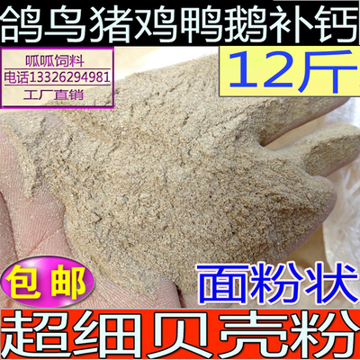 鸡鸭鹅补钙贝壳粉包邮