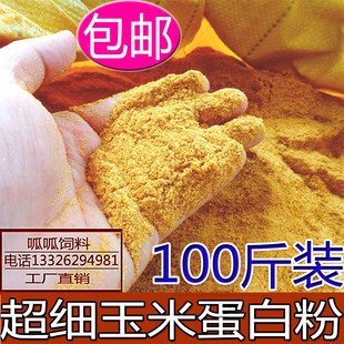 玉米蛋白粉 60个蛋白100斤装 鸡猪牛羊狗水产饲料添加Hwjr9AxeWX