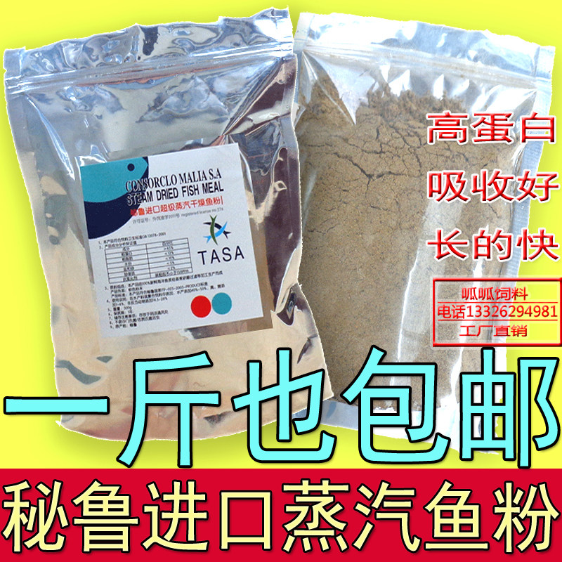 鱼粉鸡鸭猪高蛋白饲料添加剂包邮