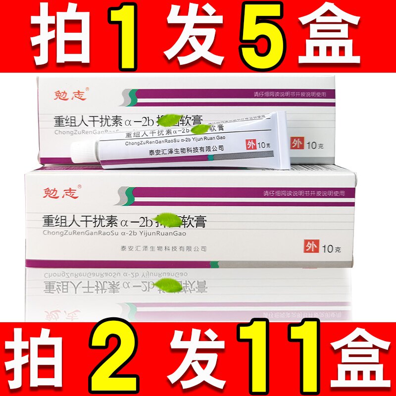 【5盒干扰素凝胶重组人干扰素a2b软膏非a2a  湿YOU防复发