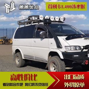 Delica得利卡L400涉水喉适用菱智商务车丰田面包车小货车涉水器喉