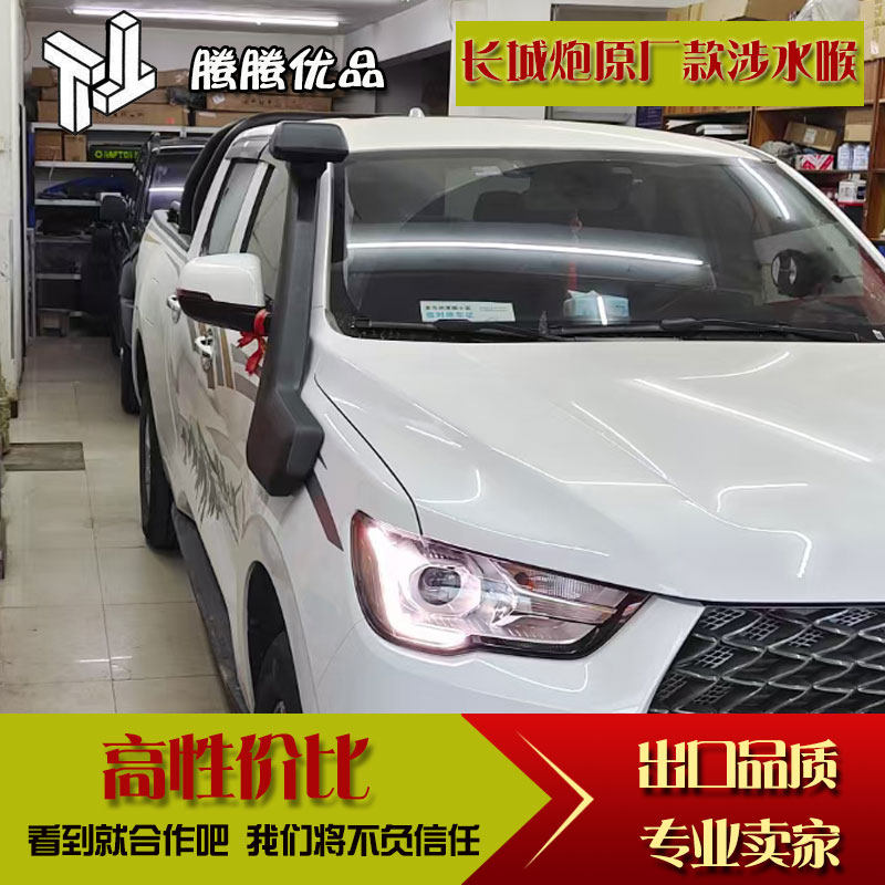 长城炮涉水喉器越野商用乘用版原厂款式改装配件涉水器高位进气管
