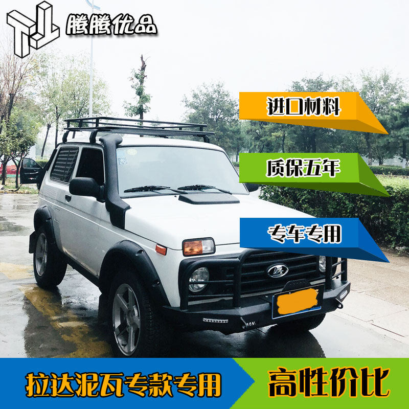俄罗斯拉达尼瓦涉水喉ladaniva