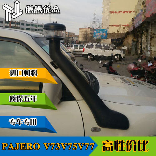 帕杰罗pajerov73v75v77涉水喉