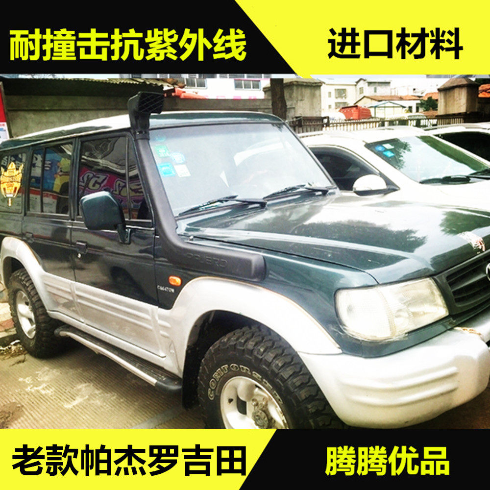 老款帕杰罗L047改装L044涉水喉华泰吉田野马吉田鳌头改装涉水喉器