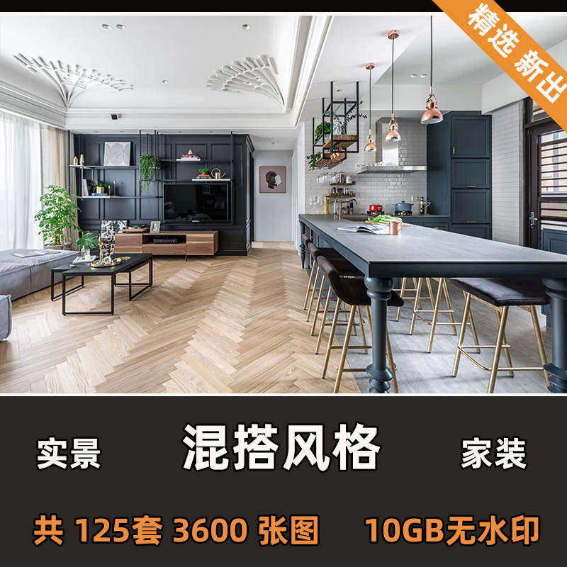 装修设计效果图混搭风格家装房子室内客厅卧室吊顶实景案例全屋图