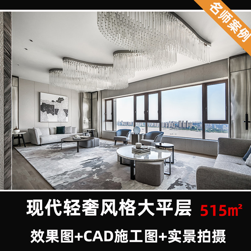 现代轻奢风格家装豪宅大平层室内设计方案cad施工图效果图实景t59_虎窝淘