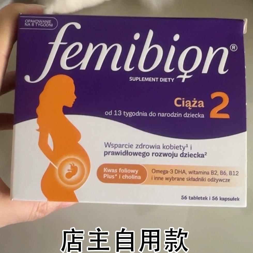 德国femibion2段伊维安活性叶酸孕中期孕妇专用营养素13-40周8周