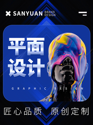 平面广告海报设计宣传册宣传单折页画册菜单主kv排版展板制作图片