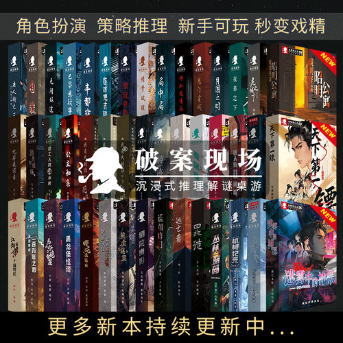 剧本之谜剧本杀盒装正版聚会精美实体本JM全系列推理聚会游戏道具