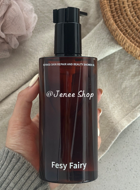 FesyFairy精萃修护美肌沐浴油持久留香滋润身体油保湿嫩滑高端女