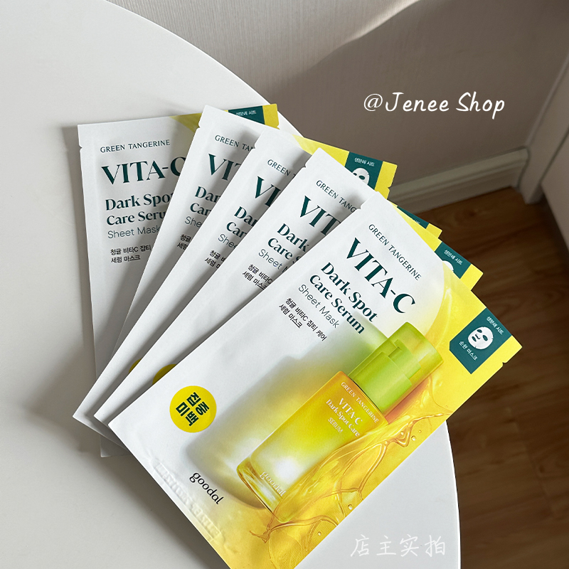 goodal果达儿青橘vc精华面膜保湿