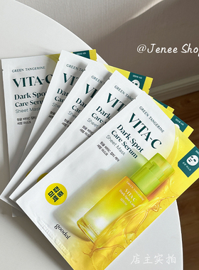 韩国！goodal果达儿青橘vc精华面膜烟酰胺提亮补水保湿舒缓滋润女