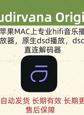 Audirvana Origin 2.6.4软件For Mac无损音乐播放发烧友中文新版