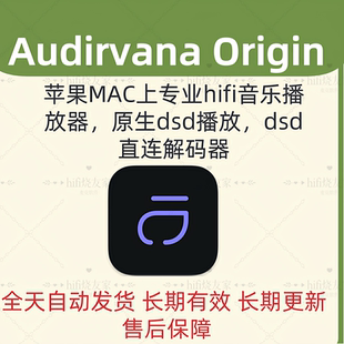Audirvana Origin 2.6.4软件For Mac无损音乐播放发烧友中文新版