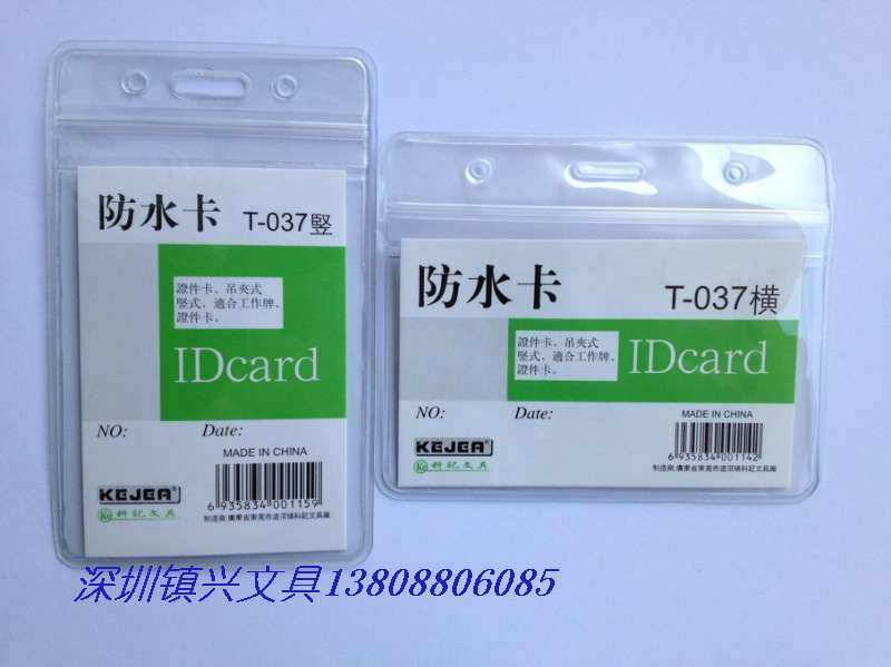 正品科记t-037竖横防水卡套透明软证件套 工作套 展会证 会议牌套