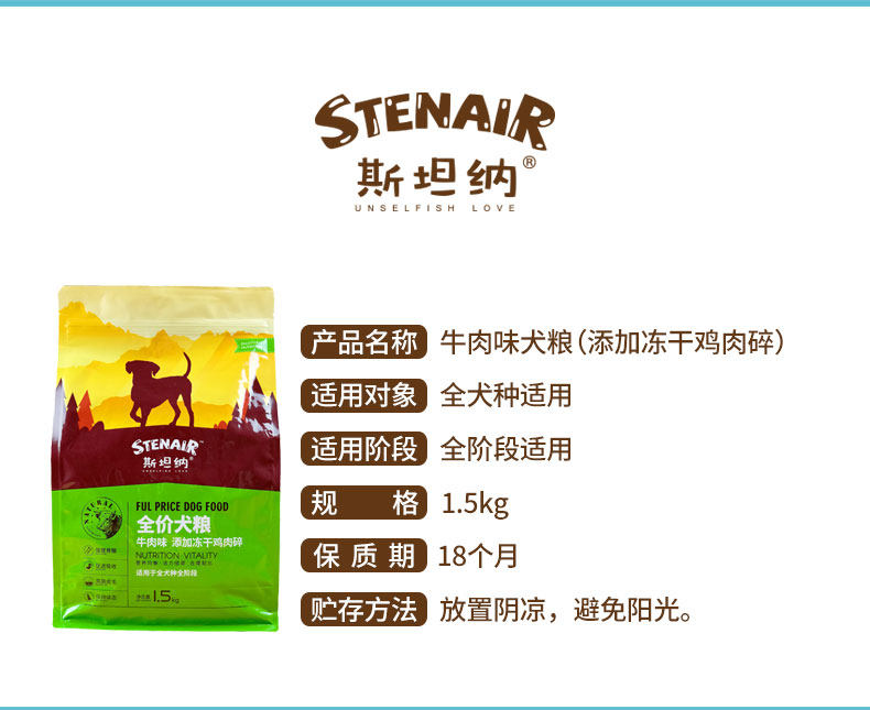 斯坦纳狗粮幼犬成犬冻干鸡肉碎全期犬粮20KG泰迪比熊通用型实惠粮