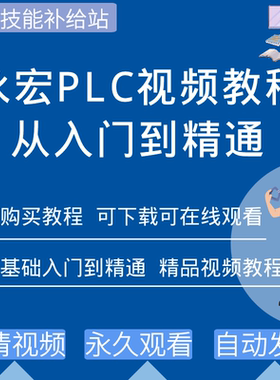台湾永宏plc编程软件视频教程FBS系列通讯模块应用程序入门手册