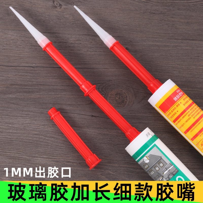 新款玻璃胶加长细款胶嘴美容胶门窗美缝通用型打胶嘴密封硅胶嘴