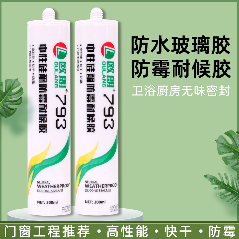 欧朗玻璃胶耐候胶厂家直销